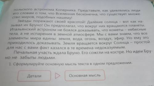 11.00 надо Сформулируйте основную мысль текста в одном предложении