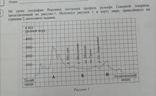 На уроке географии вероника построила профиль рельефа северной америки, представленный на рисунке 1.