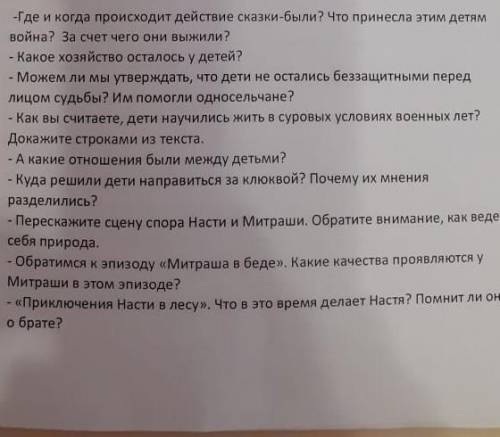 Где и когда происходит сказка-были? Что принесла этим детям война? за счёт чего они выжили ​