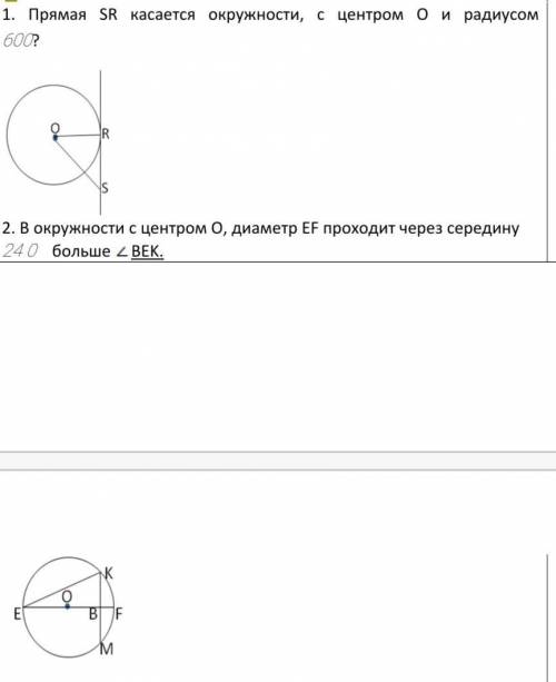 1. Прямая SR касается окружности, с центром О и радиусом 600? 2. В окружности с центром О, диаметр E