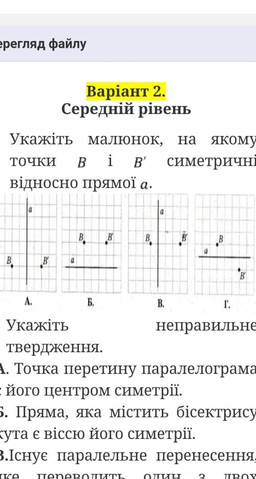 Укажіть малюнок на якому б і б' симетричні відносно прямої, і розв'язок пліс дуже потрібно​