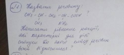 Внизу є фото щоб не мучаться довго:) Назвати речовину СН3-СН(риска вниз)СН3(риска біля СН)СН2-СН(рис