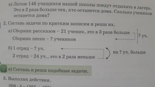 2. Составь задачи по кратким записям и реши их