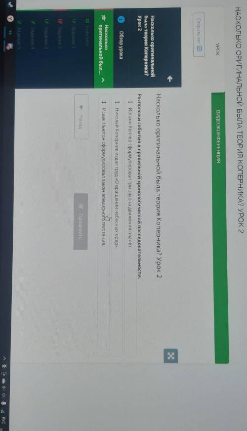 Насколько оригинальной была теория Коперника? Урок 2 Расположи события в правильной хронологической 