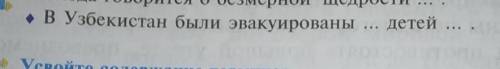 В Узбекистан были эвакуированы ... детей ...​