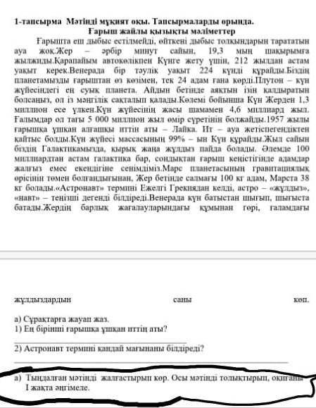 Тыңдалған мәтінді жалғастырыпкөр.Осытмәтінді толықтырып оқиғаныжақта әңгімеле​