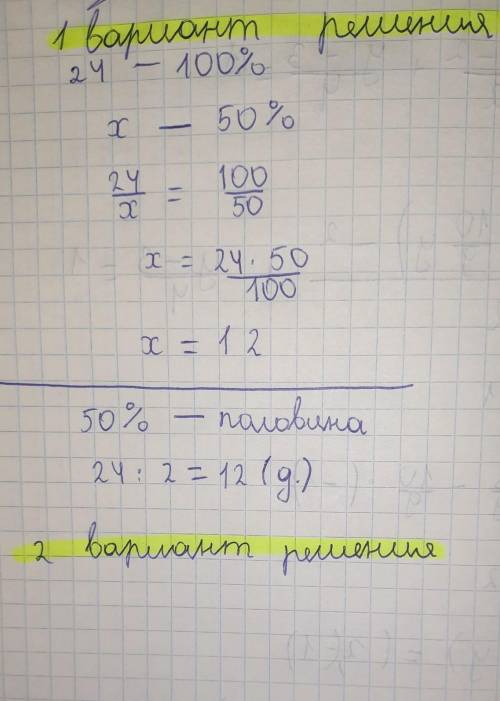 У класі 24 учнів. 50% - це дівчата. Скільки дівчат у класі?