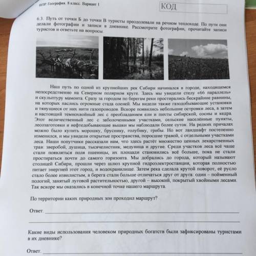 6.3. Путь от точки Б до точки В туристы преодолевали на речном теплоходе. По пути они делали фотогра