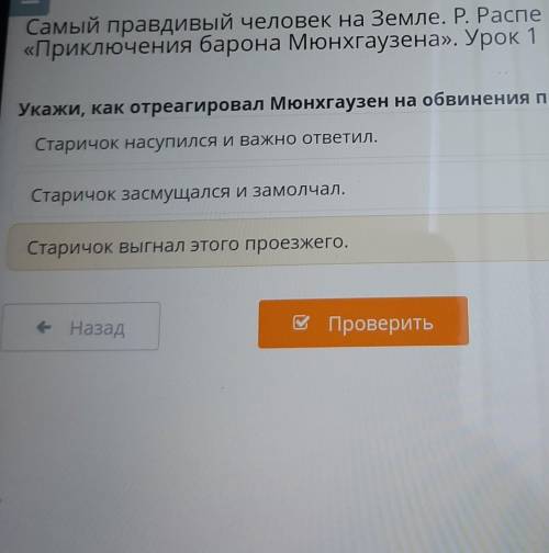 12:38 20 Самый правдивый человек на Земле. Р. Распе«Приключения барона Мюнхгаузена». Урок 1Укажи, ка