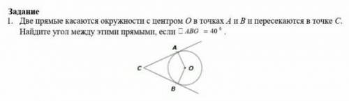 Две прямые касаются окружности с центром O в точках A и B и пересекаются в точке C. Найдите угол меж