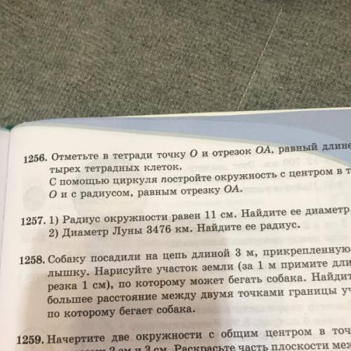 - Раду окруености равен 11 см. Найдите ее иаметр. Паметр Луаз 3416 км. Найдите ее радиус