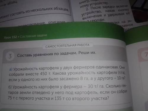 Составьте и решите уравнение . Задача под буквой А . Из неё надо сделать и решить уравнение. и не пи