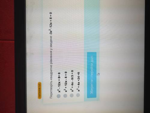 ЛЮДИ ТОК БЕЗ ОБМАНА НАДА ПРОЙТИ РІВНЯННЯ У УВЕДЕННЯ -3x² -12x + 8 = 0