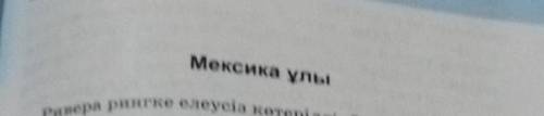 Қолдану Әңгіменің сюжеттік жоспарын құрыңдар.Шығарма кейіпкерлеріне мінездеме беріңдер.2.МеніңШығарм