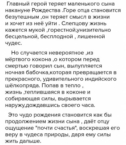 Вопросы по произведению В.В. Набокова «Рождество»: 1. Что нашел отец на столе сына? 2. Какой символ