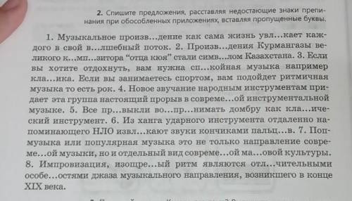 Спишите предложения, расставляя недостающие знаки препинания при обособленных предложениях, вставляя