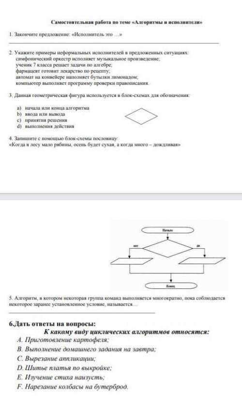 с самостоятельной работой. Сдать сегодня нужно ​