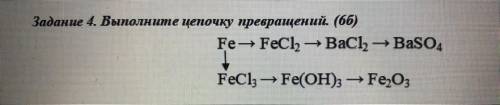 УМОЛЯЮ  сор по химии 8 класс. выполните цепочку превращений