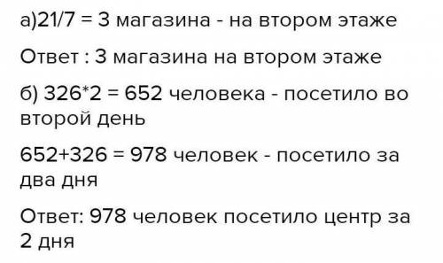 На первом этаже торгово-развлекательного центра 21 магазинов, это в 7 раз больше чем на втором. Скол