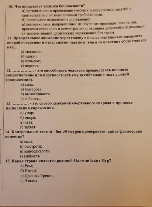 1. Итоговый тест за 7 класс по физкультуреВариант 2К показателям физического развития относят:а) сил