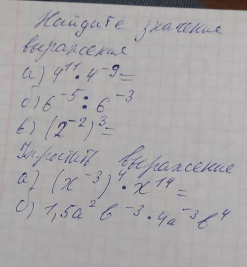 1.) Найти значение выражения2.)Упростить выражениеКонтрольная работа !(​