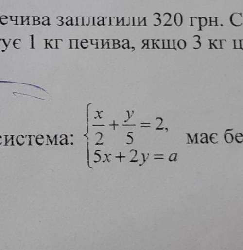 При якому значению система a мае безлич розвьязываний и не имеит розвязаний​