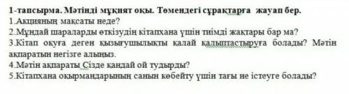 Мұндай шараларды өткізудің кітапхана үшін тиімді жақтары бар ма? Қазақ тілі бжб 6сынып​