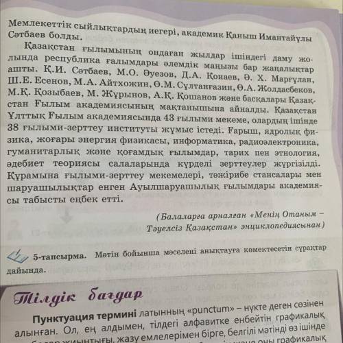 Оқулықтағы 4-тапсырманы оқып, негізгі және қосымша ақпаратты жазамыз.194-195бет