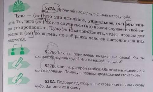 527 а Прочитайте словарную статью к слову чудо в527 б как ты понимаешь выделенные слова как ты охара