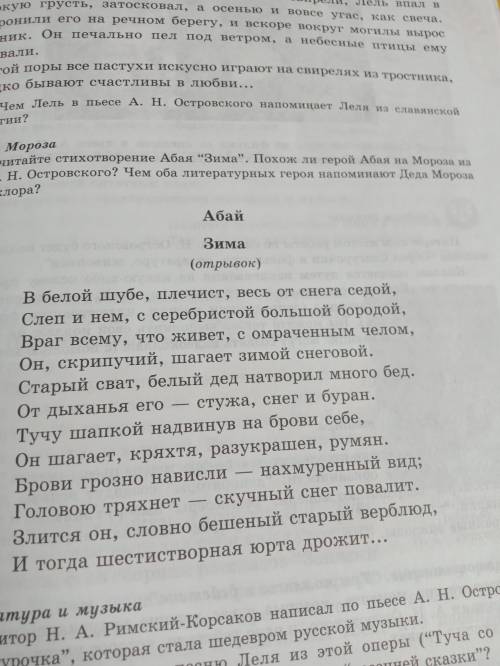 прочитай отрывок из пьесы Островского (стр113) и отрывок стихотворения Абая «Зима» . Сравни обоих ге