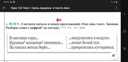 Соотнеси начало и конец предложений. Озаглавь текст. Запиши. Разбери слова с цифрой 2 по составу.