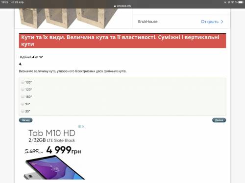 Який кут утворюють стрілки годинника, коли показують 3 год? + там ещё задания