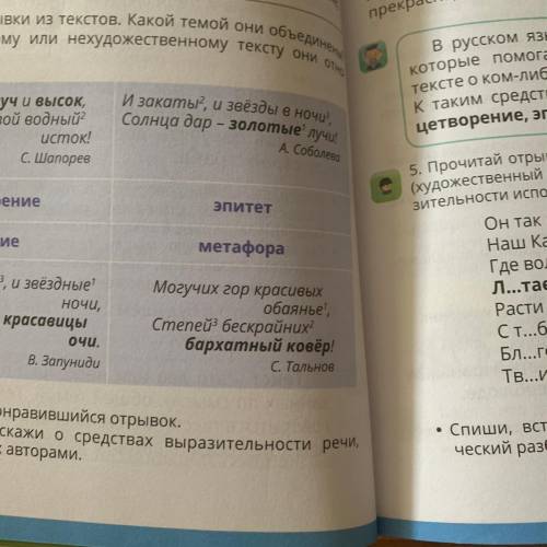 Прочитай отрывок из текстов какой темы они являются￼