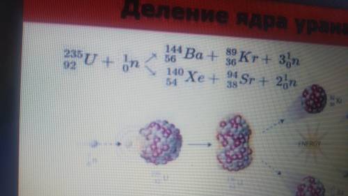 Знайти енергетичний вихід ядерної реакції 235 92 U + 1 0 n - 140 54 Xe + 94 38 Sr + 2 1 0 n