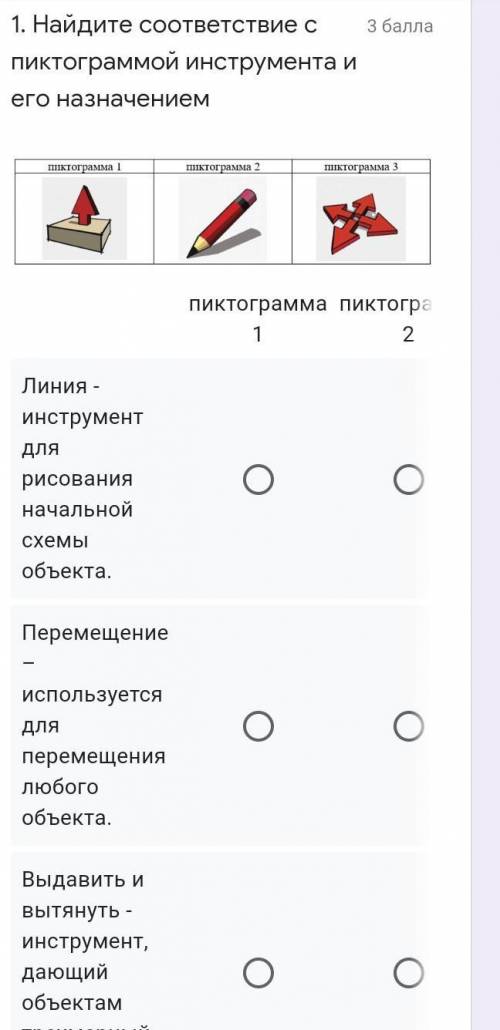 Найдите соответствие с пиктограммой инструмента и его назначением Подпись отсутствуе​