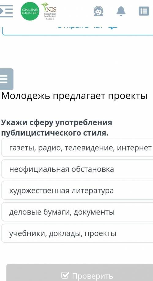 Молодежь предлагает проекты Укажи сферу употребления публицистического стиля.газеты, радио, телевиде