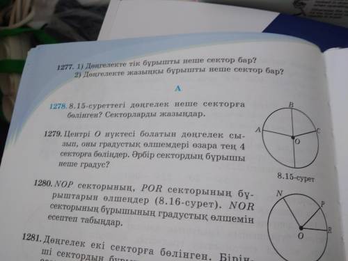 Математика 5 класс страница 164 Упражнения