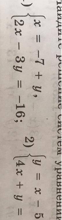 Найдите решение систем уравнений (1273—1278): x = -7 +y, у = х – 5, |-x = 3 – 2y, B. 1) 2) 3) 2x – З