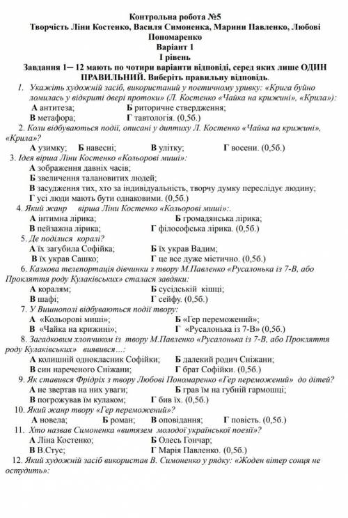 Контрольна робота номер нужно очень бистро ​