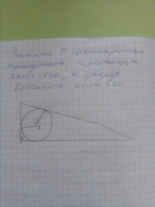 Знайти периметр прямокутного трикутника, гіпотенуза якого 10 см., а а радіус вписаного кола 2 см.