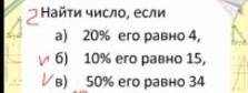 10% его равно 15,50% его равно34​