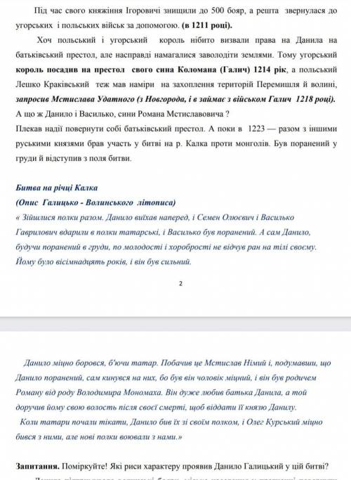 Які риси характеру проявив Данило Галицький у цій битві? ​