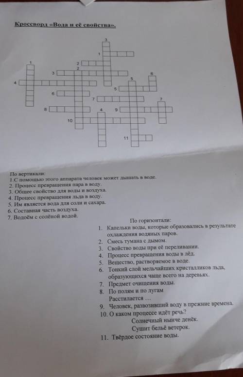 Кроссворд «Вода и её свойства», 1.С этого аппарата человек может дышать в воде,2. Процесс превращени