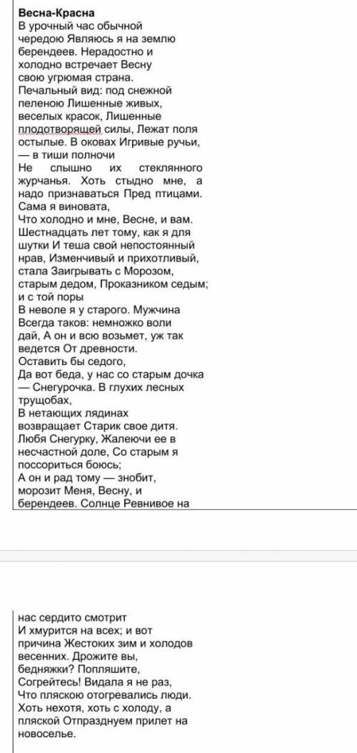 Антитеза в стихе А.Н. Островского «Снегурочка»​