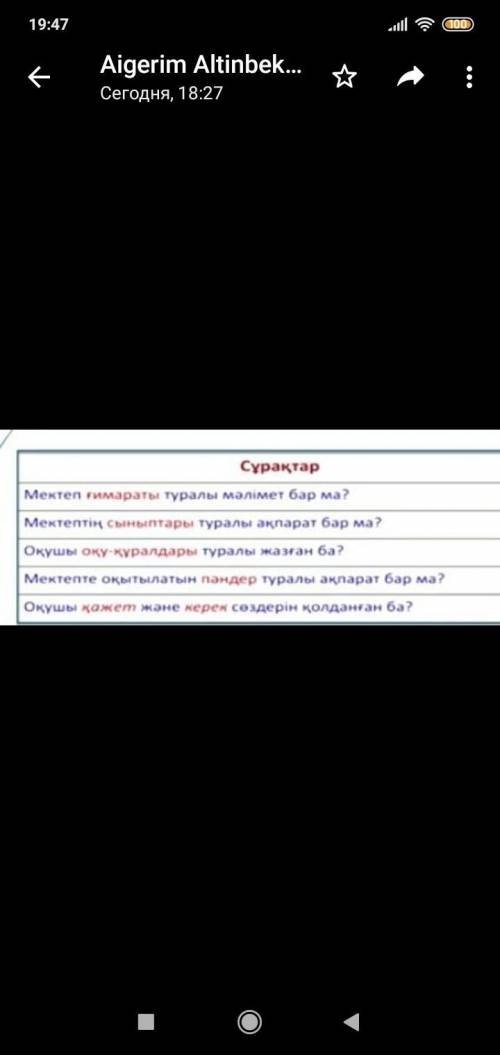 Не могу казахский язык сделать! 4. Мәтінінің мазмұнын кестеге тексер. Жауаптарды стикермен белгіле.