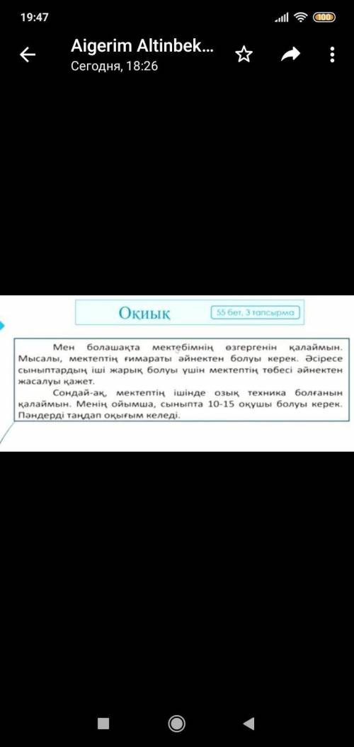 Не могу казахский язык сделать! 4. Мәтінінің мазмұнын кестеге тексер. Жауаптарды стикермен белгіле.