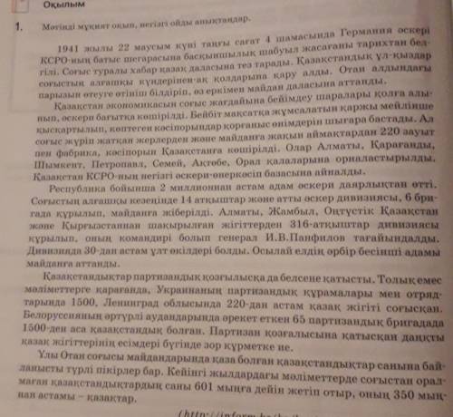 Мәтінін оқып, негізгі ойды анықтау және проблемалық 4 сұрақ құрастыру ​