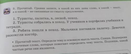 3. Прочитай. Сравни записи, в како из них даны салона, и какой не связанные по смыслу предложения.те