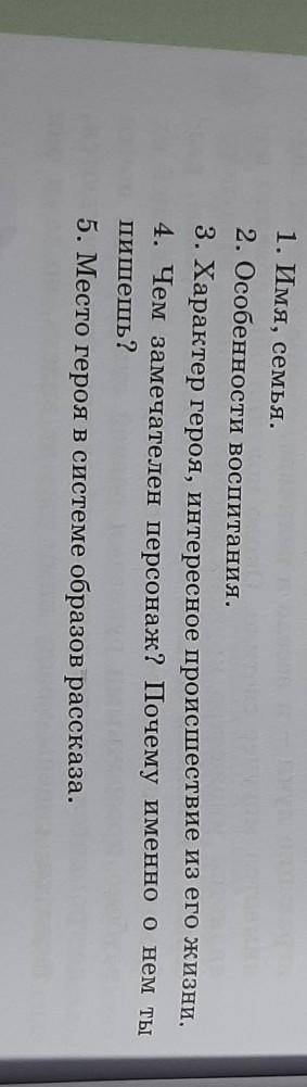 2. Составьте письменно рассказ на тему История жизни одного из героев по плану​