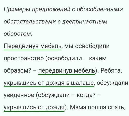 Используя информацию текстов, составьте2 предложенияс обособленными обстоятельствами, выраженными д